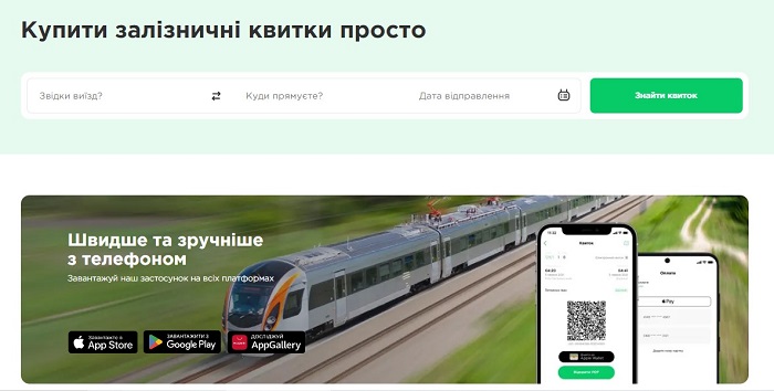 Зручність: переваги покупки залізничних квитків онлайн на Proizd.ua